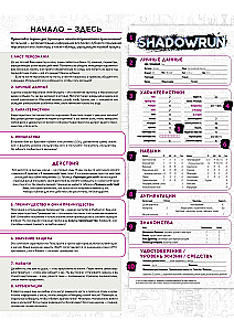 Galda spēle - Shadowrun. Sestā pasaule. Sākuma komplekts